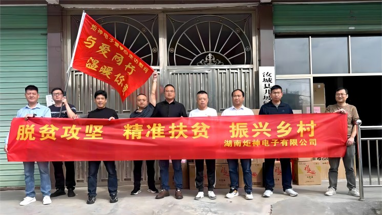 與愛同行，溫暖你我---記到汝城縣井坡鎮龍虎村參加精準扶貧活動